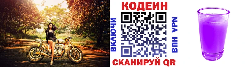сколько стоит Волжский Кодеин напиток Lean (лин)